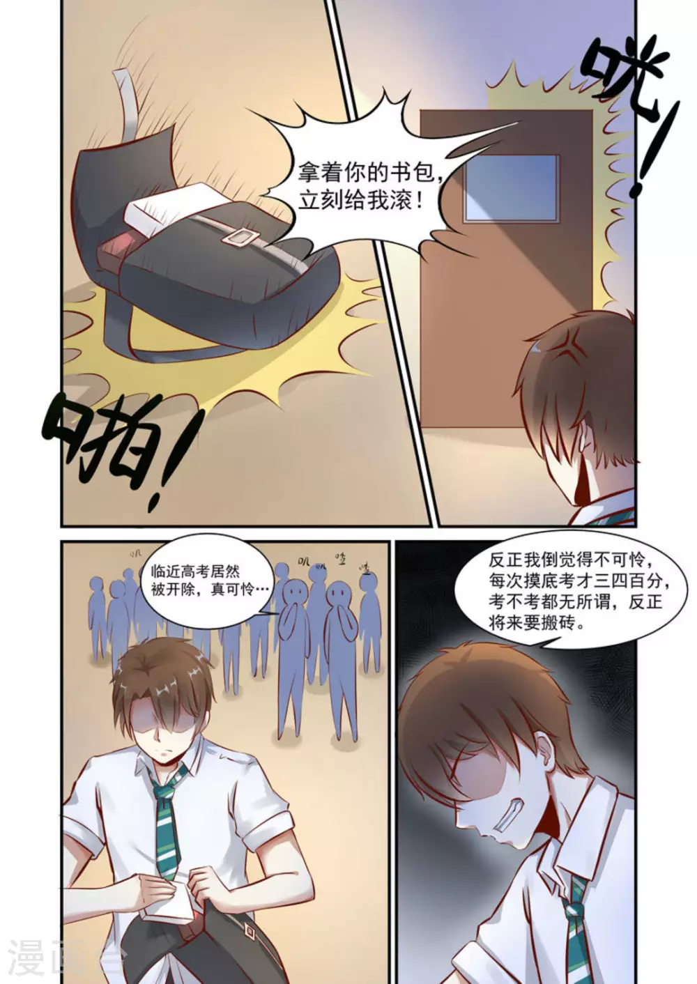 完美初恋爱上我漫画,第1话2图