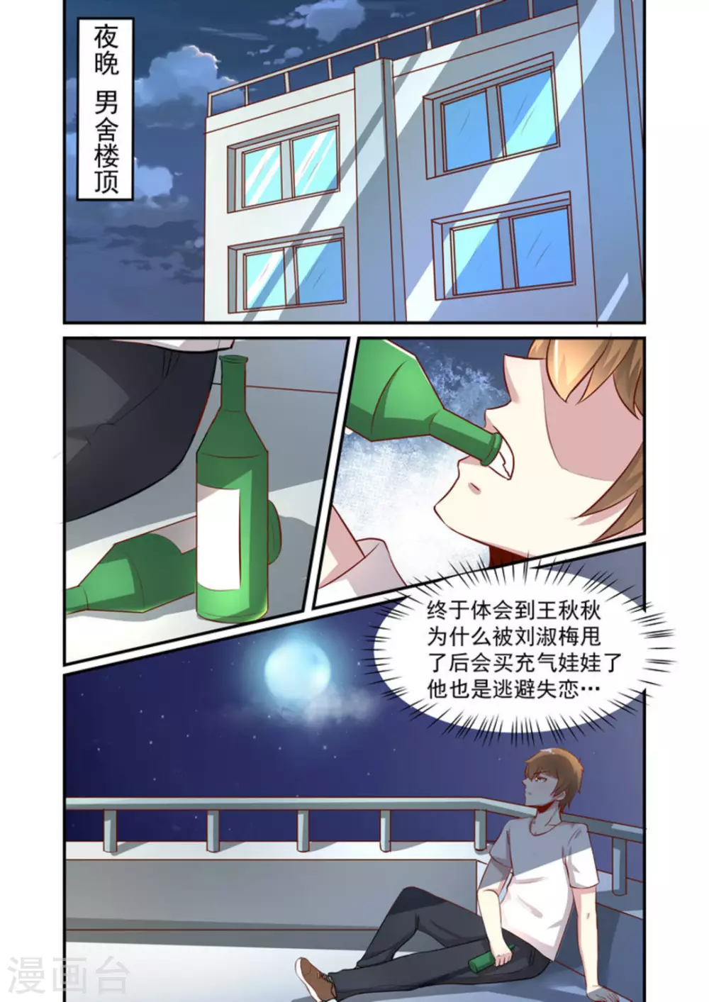 完美初恋爱上我txt漫画,第45话2图