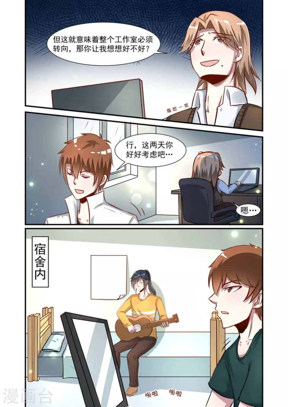 完美初恋爱上我完整版漫画,第29话2图