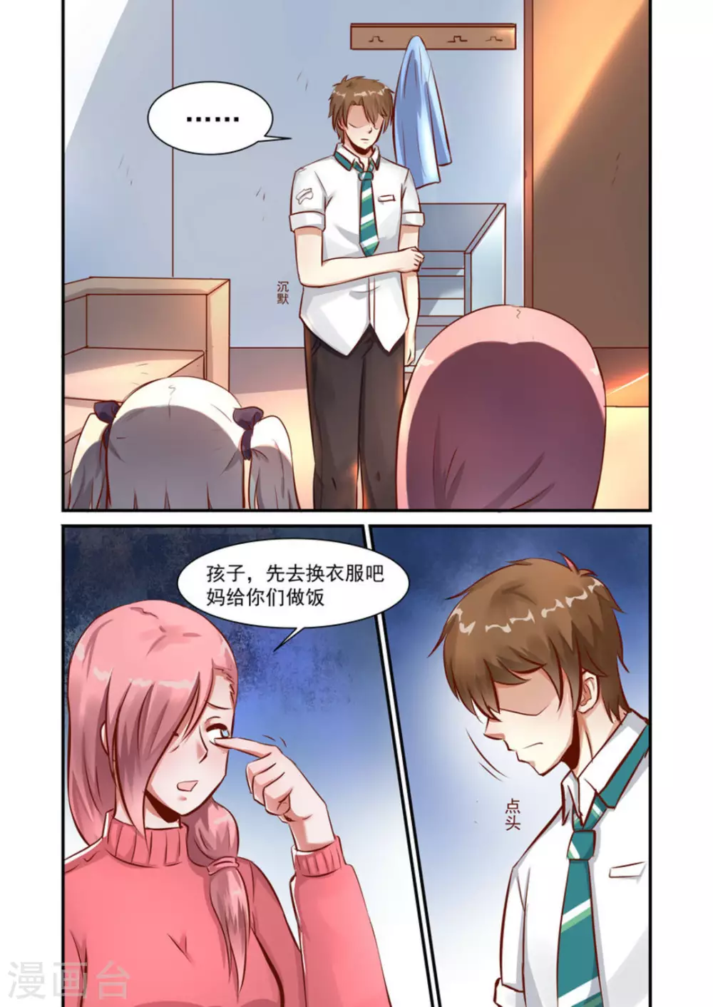 完美初念爱上我第5章漫画,第4话2图