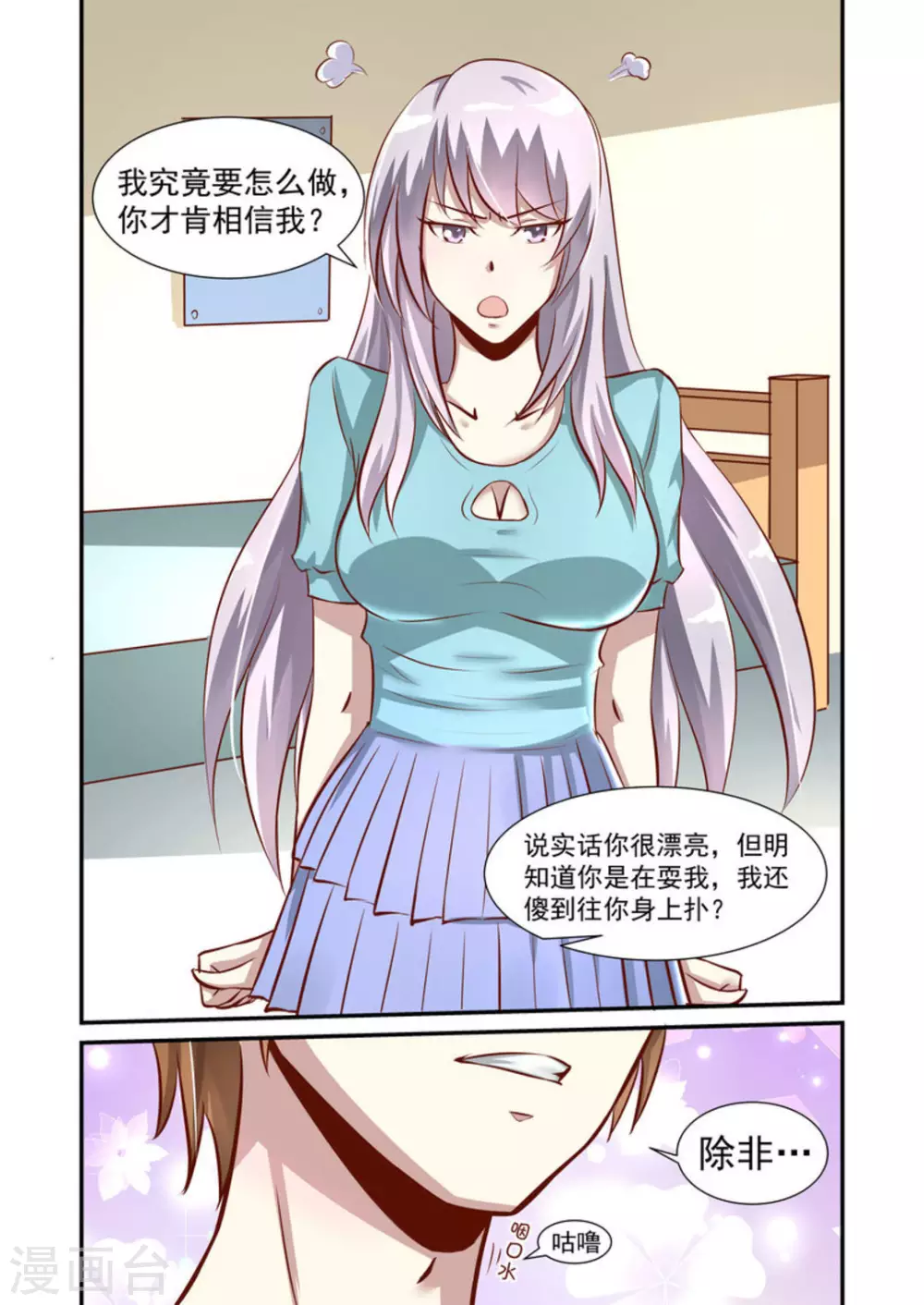 完美初恋爱上我漫画,第35话1图