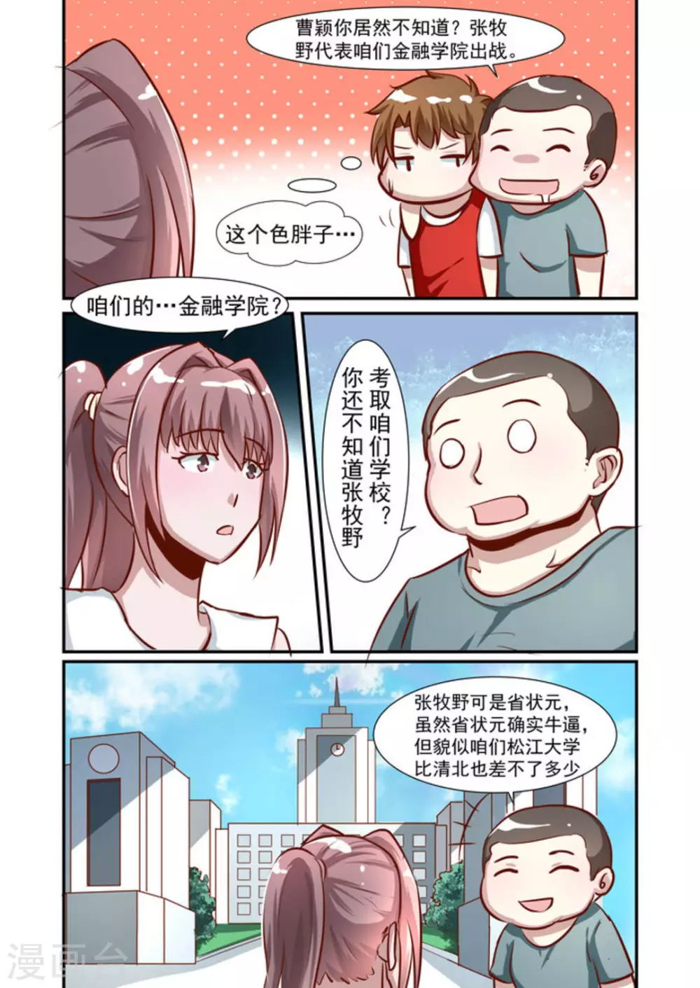 完美初恋小说免费阅读漫画,第48话2图