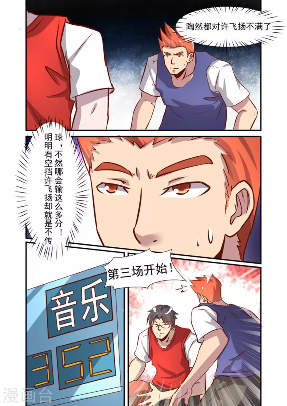 初恋爱上我漫画,第49话2图