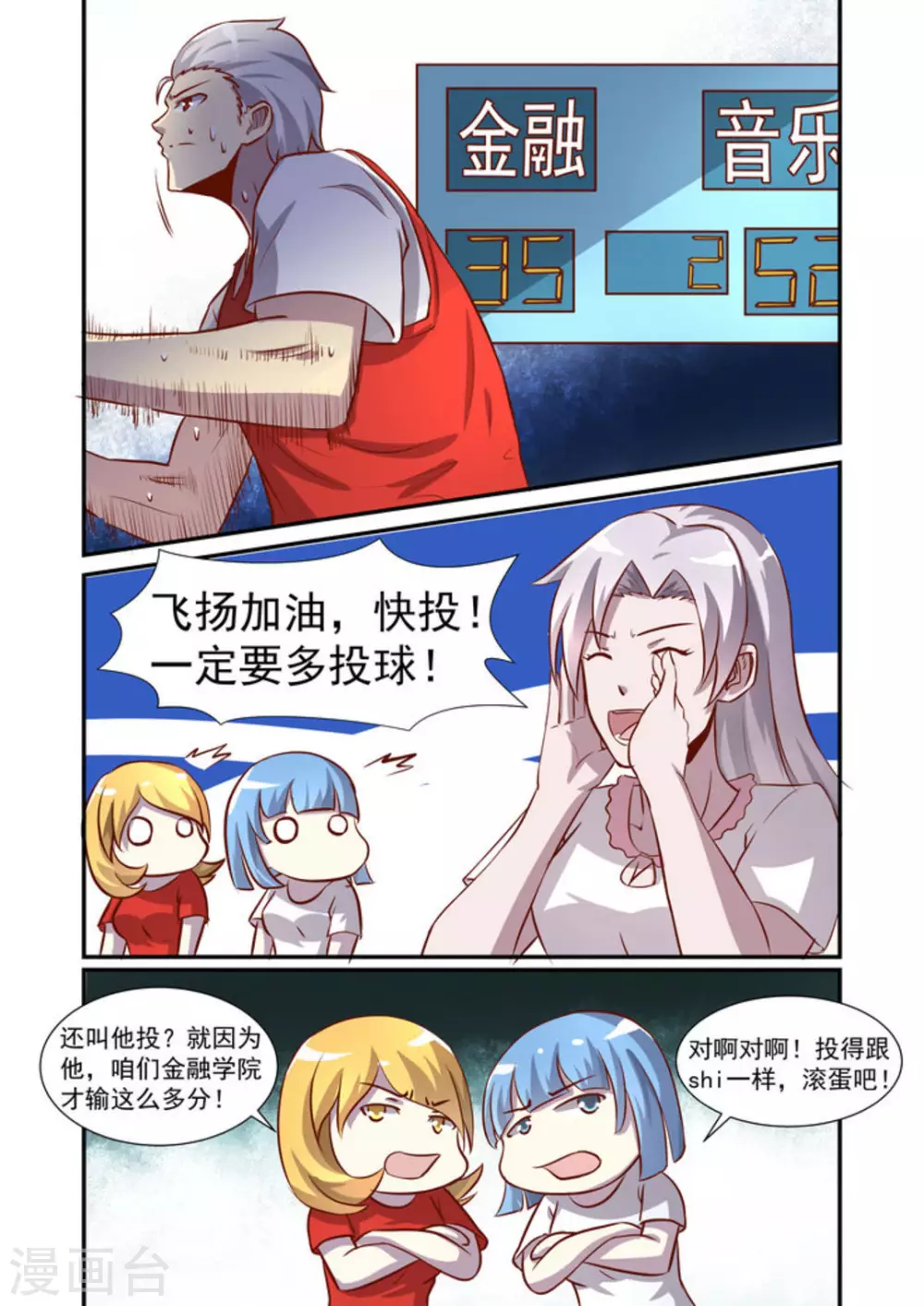 初恋爱上我漫画,第49话2图