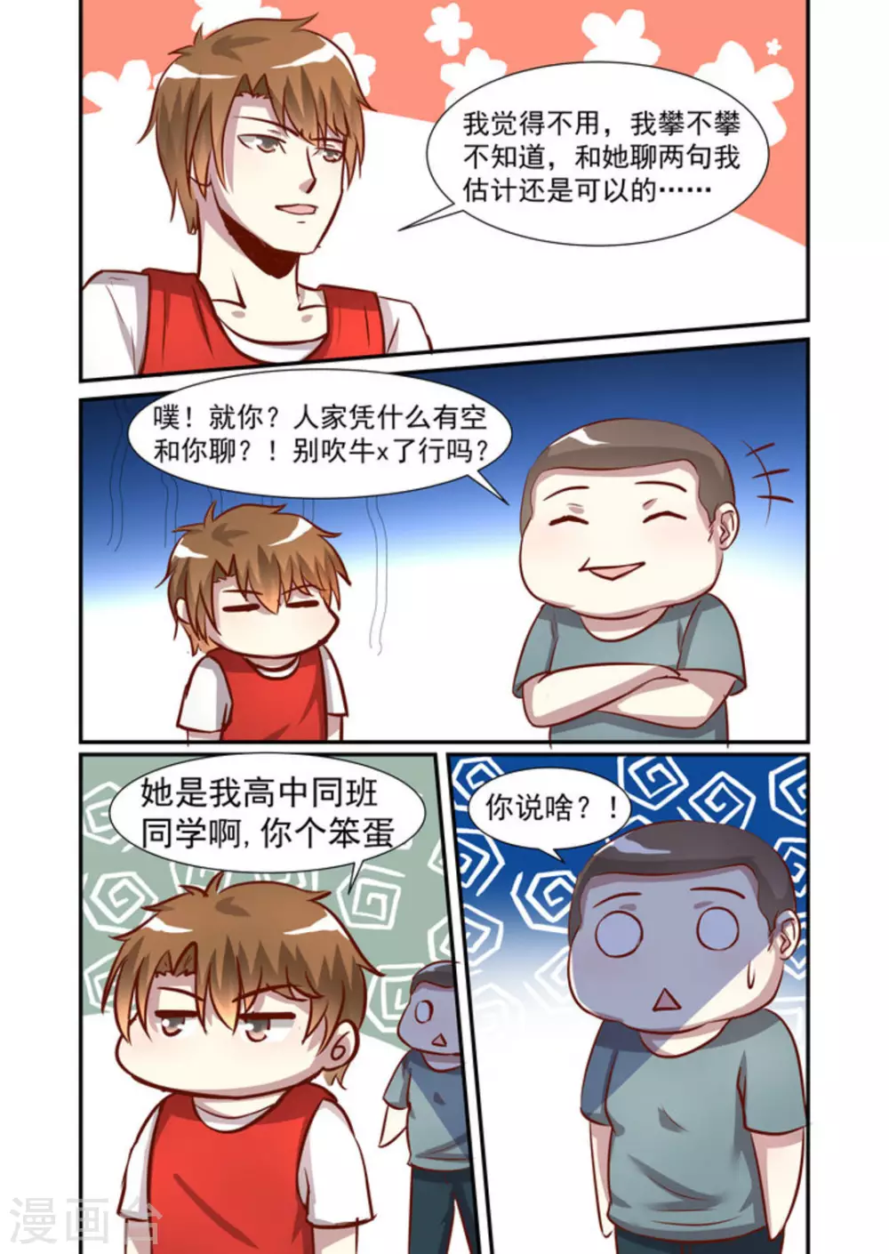 完美初恋爱上我下载漫画,第47话2图