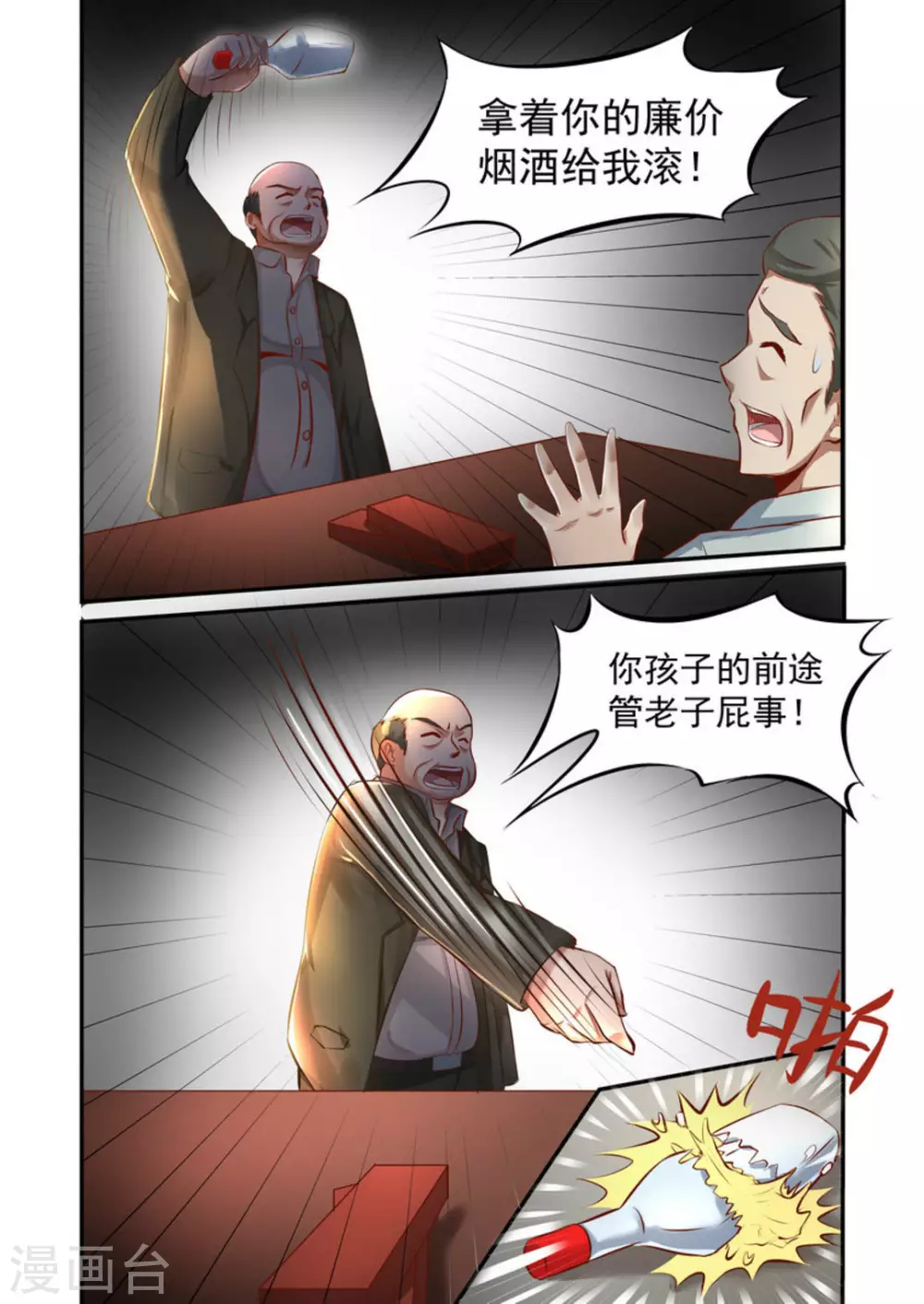 初恋爱上我漫画,第6话2图