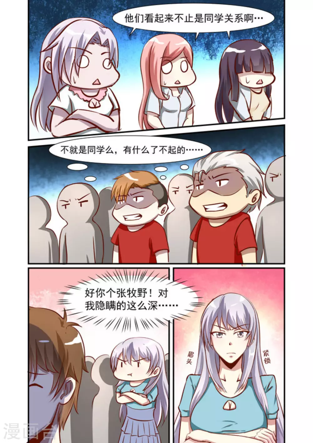 完美初恋小说免费阅读漫画,第48话2图