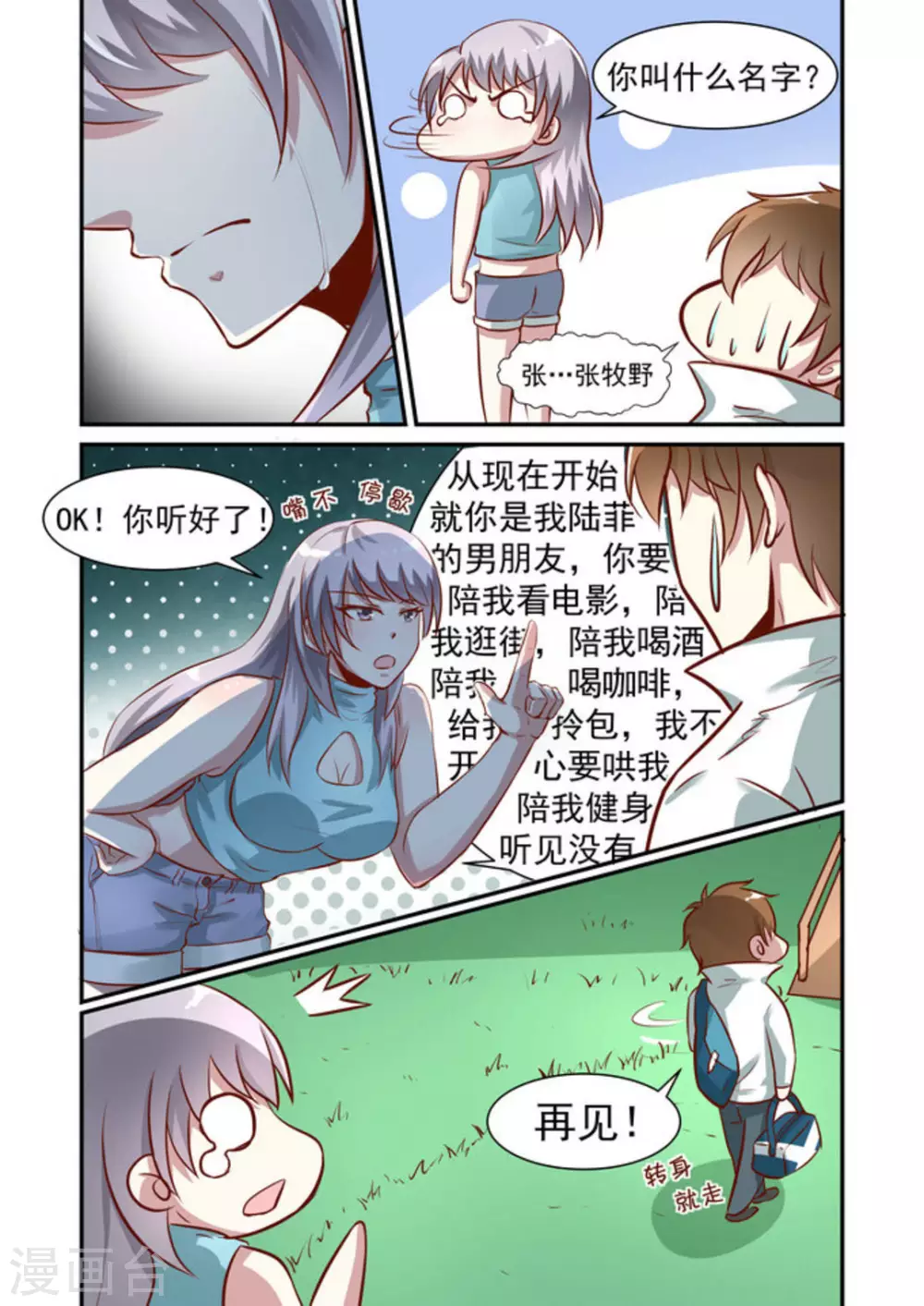 完美小初恋下载漫画,第26话2图