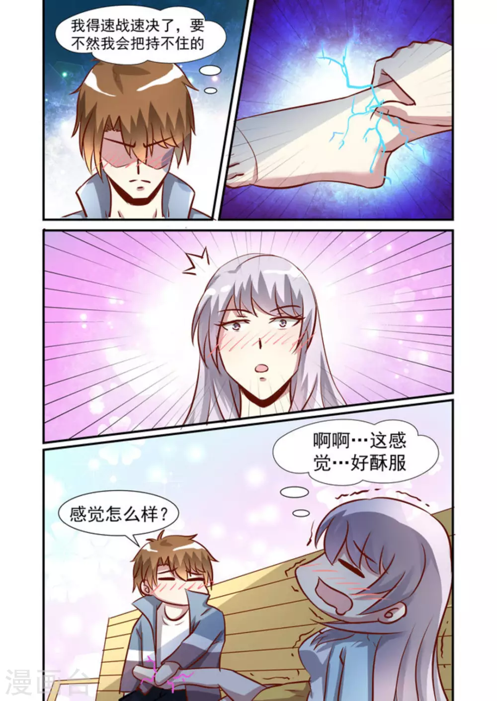 完美初恋爱上我漫画,第41话1图