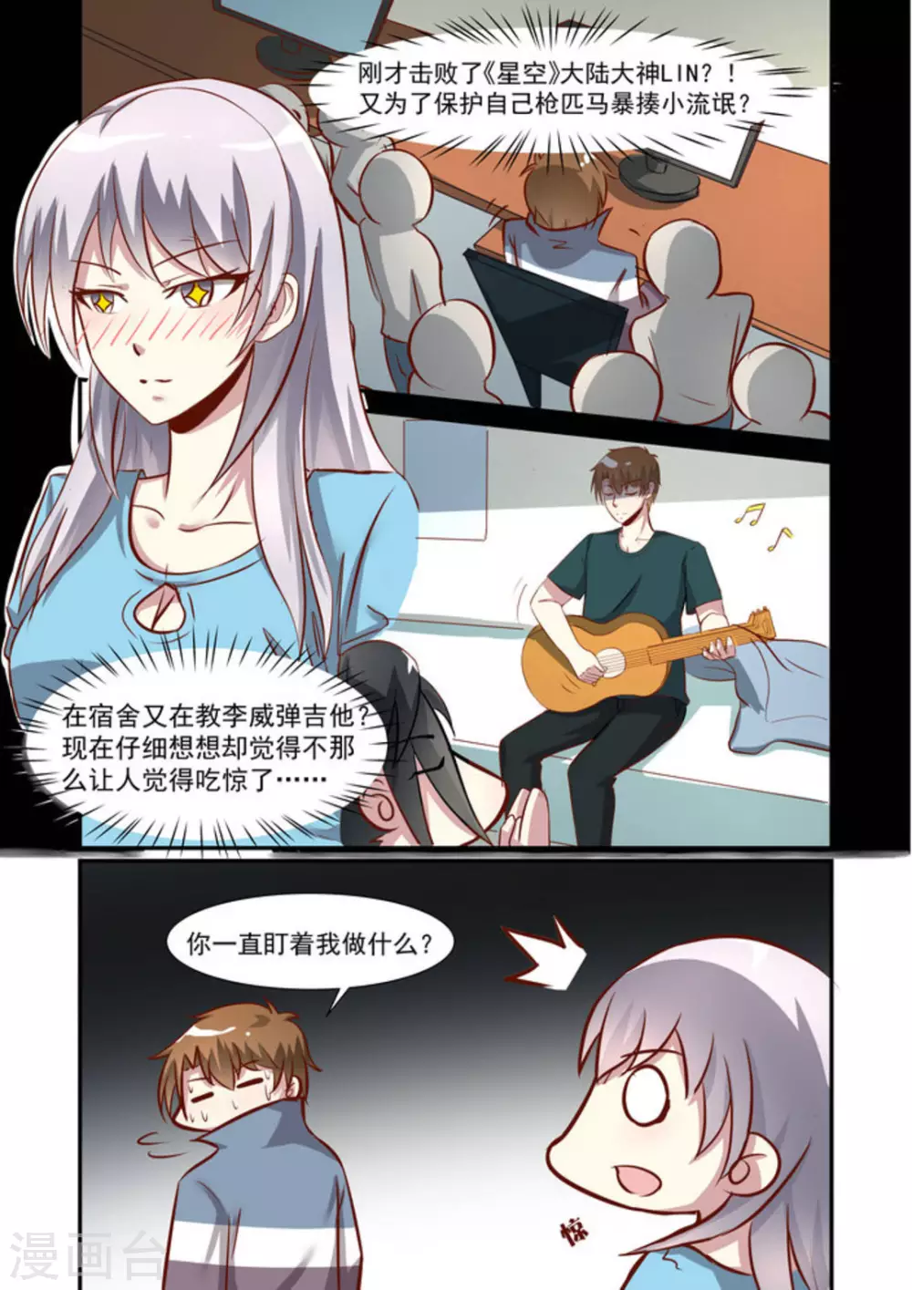 完美初恋爱上我原始罪孽漫画,第39话1图