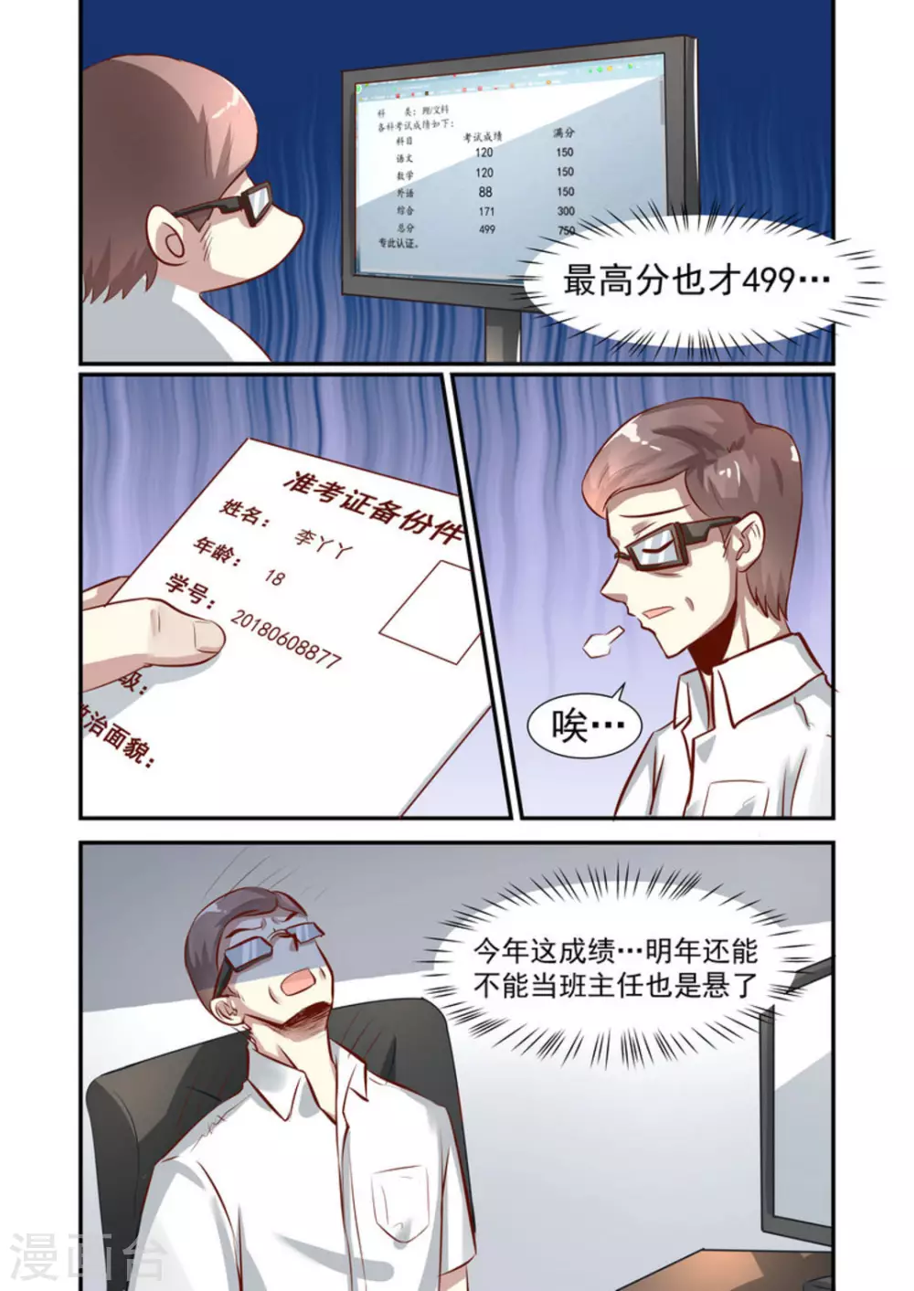 完美初恋爱上我原始罪孽漫画,第23话1图