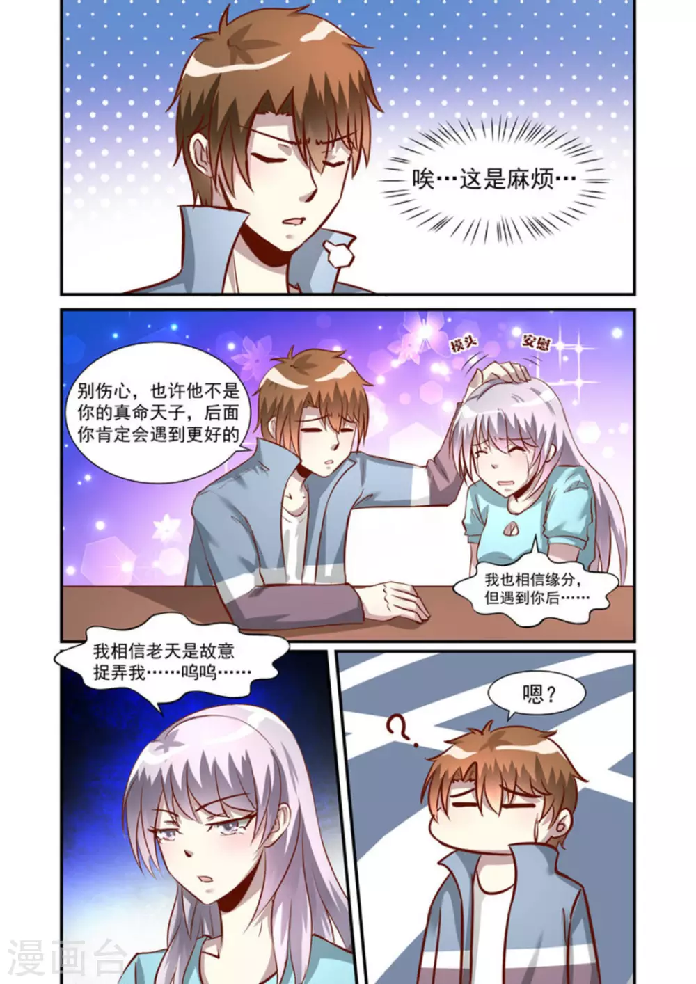 完美初恋漫画,第36话1图