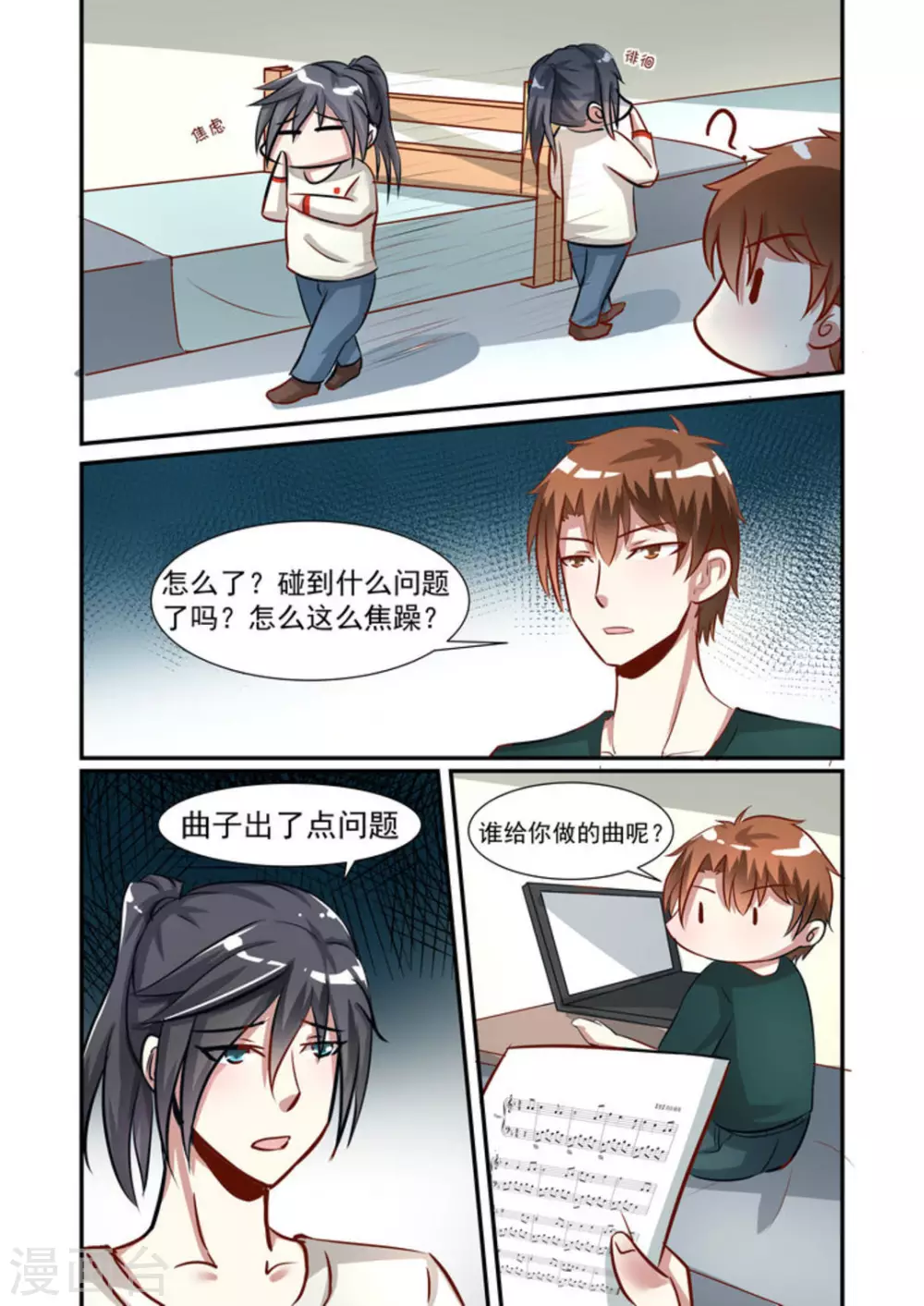 完美初恋爱上我完整版漫画,第30话1图