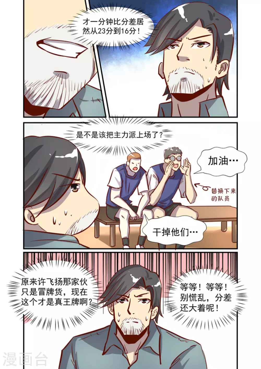 你绝对没见过的完美初恋漫画,第51话1图