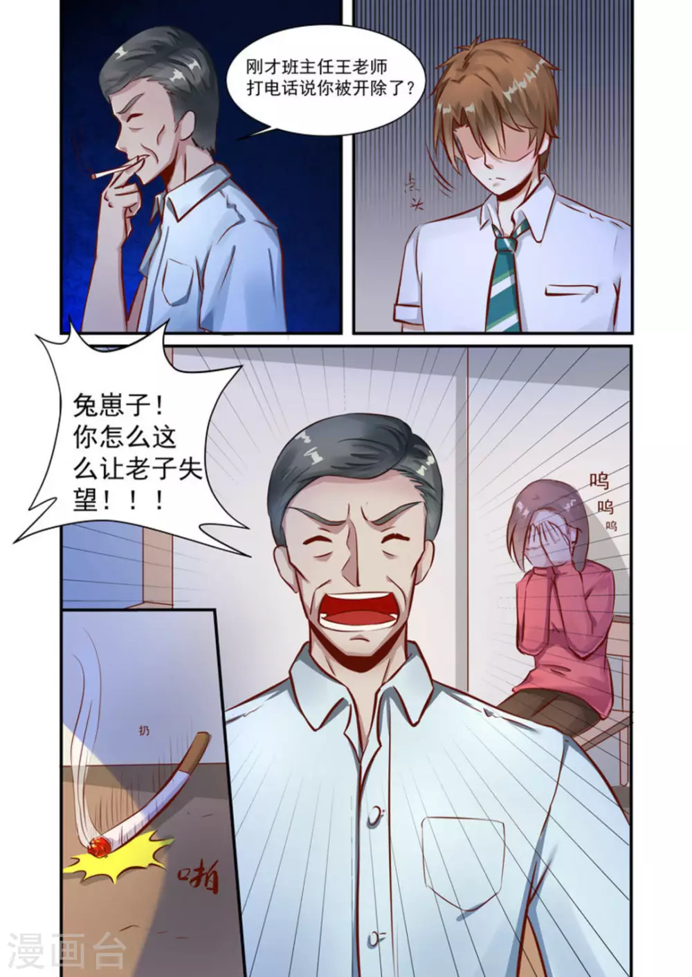 完美初恋爱上我为什么不更新了漫画,第3话1图