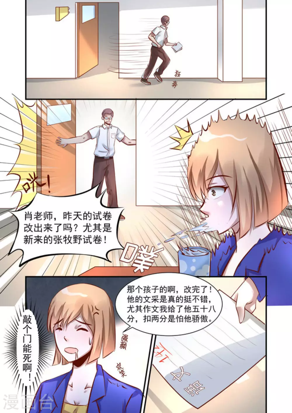 完美初恋爱上我漫画,第11话2图