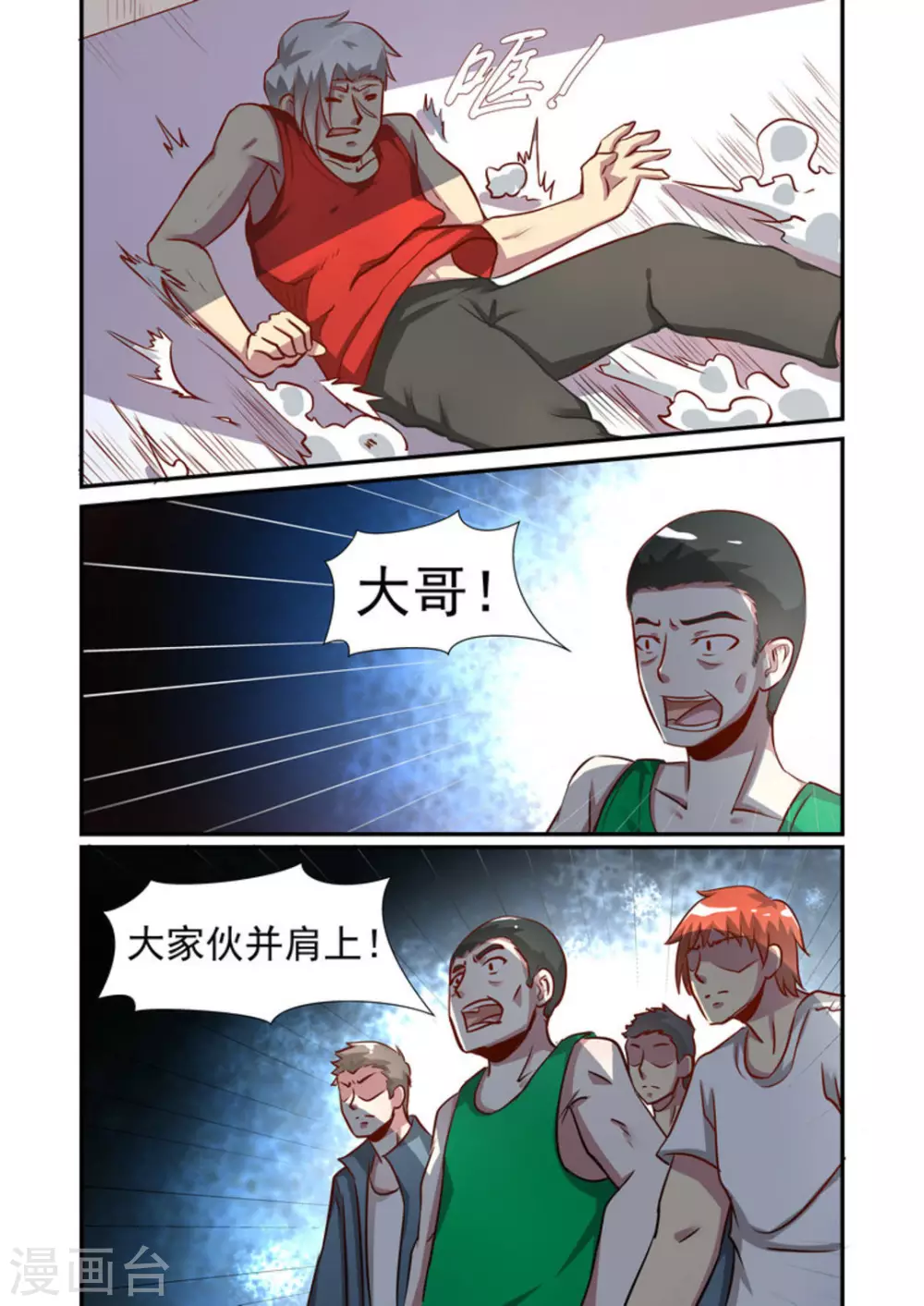 你绝对没见过的完美初恋漫画,第38话1图