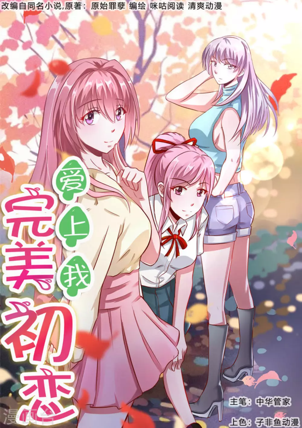 完美初念爱上我第5章漫画,第24话1图