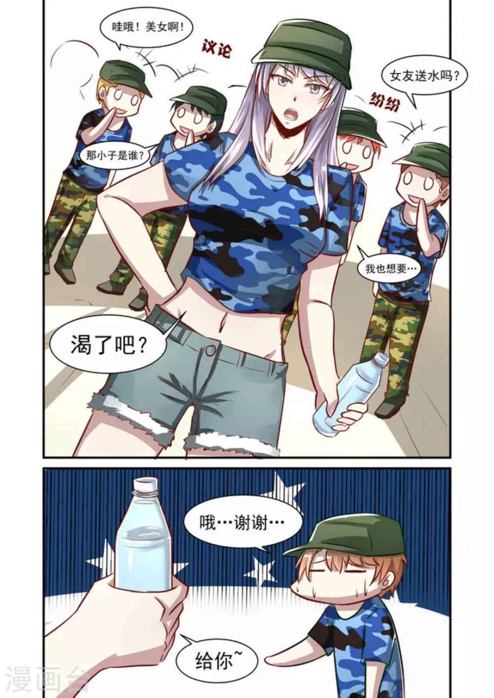 完美初恋爱上我小说免费漫画,第28话2图