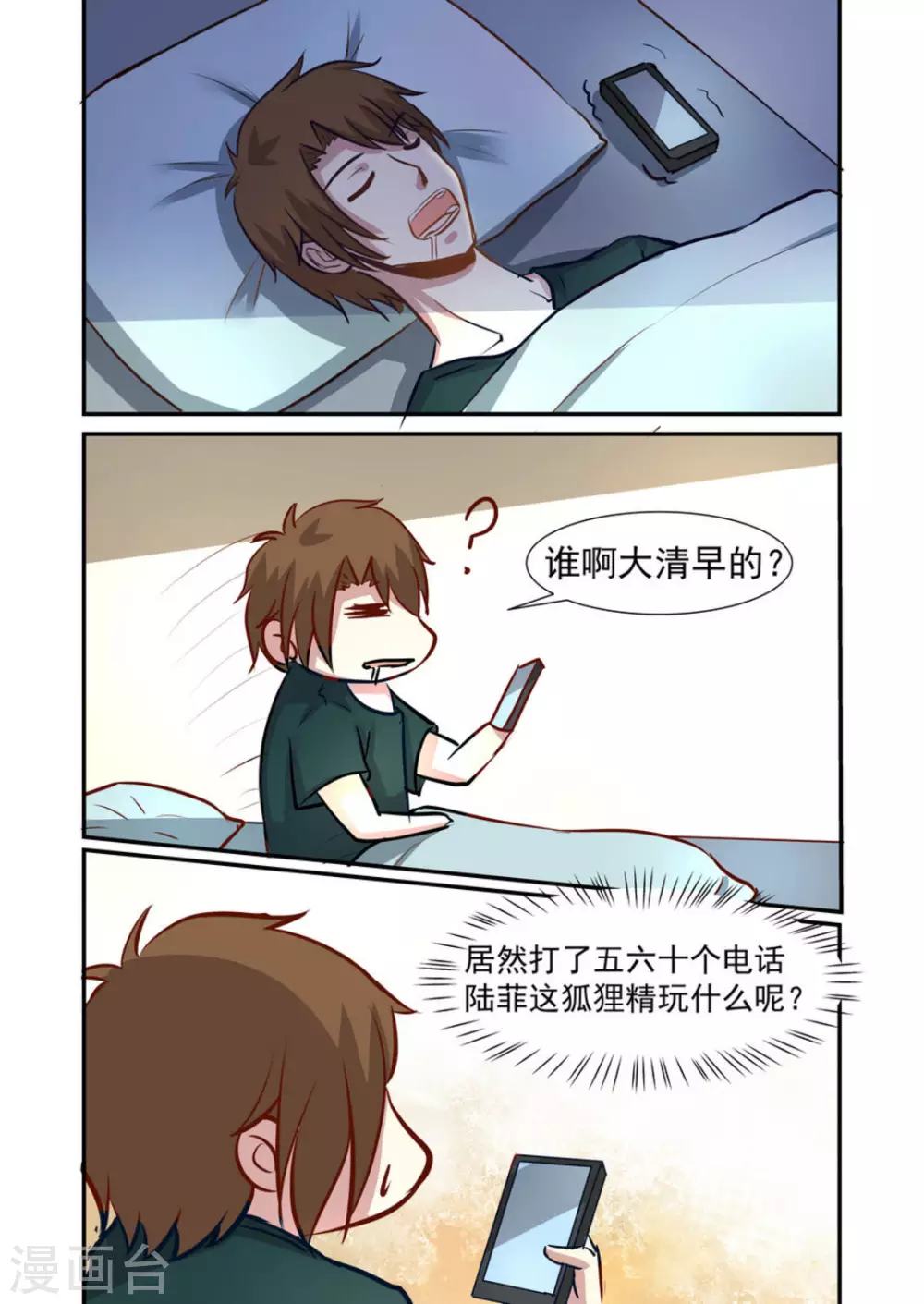 你绝对没见过的完美初恋漫画,第46话2图