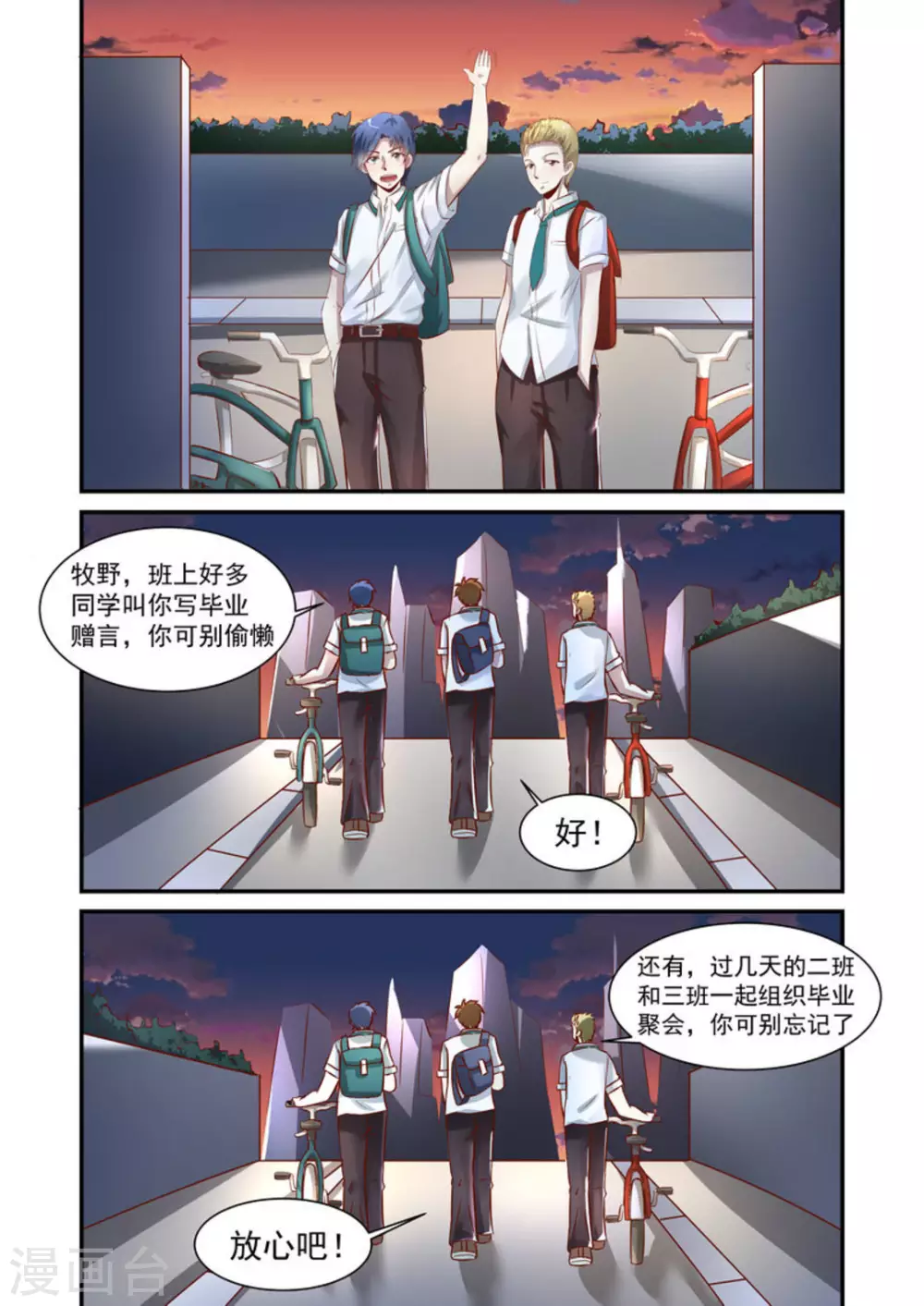 完美初恋小说免费阅读漫画,第11话1图