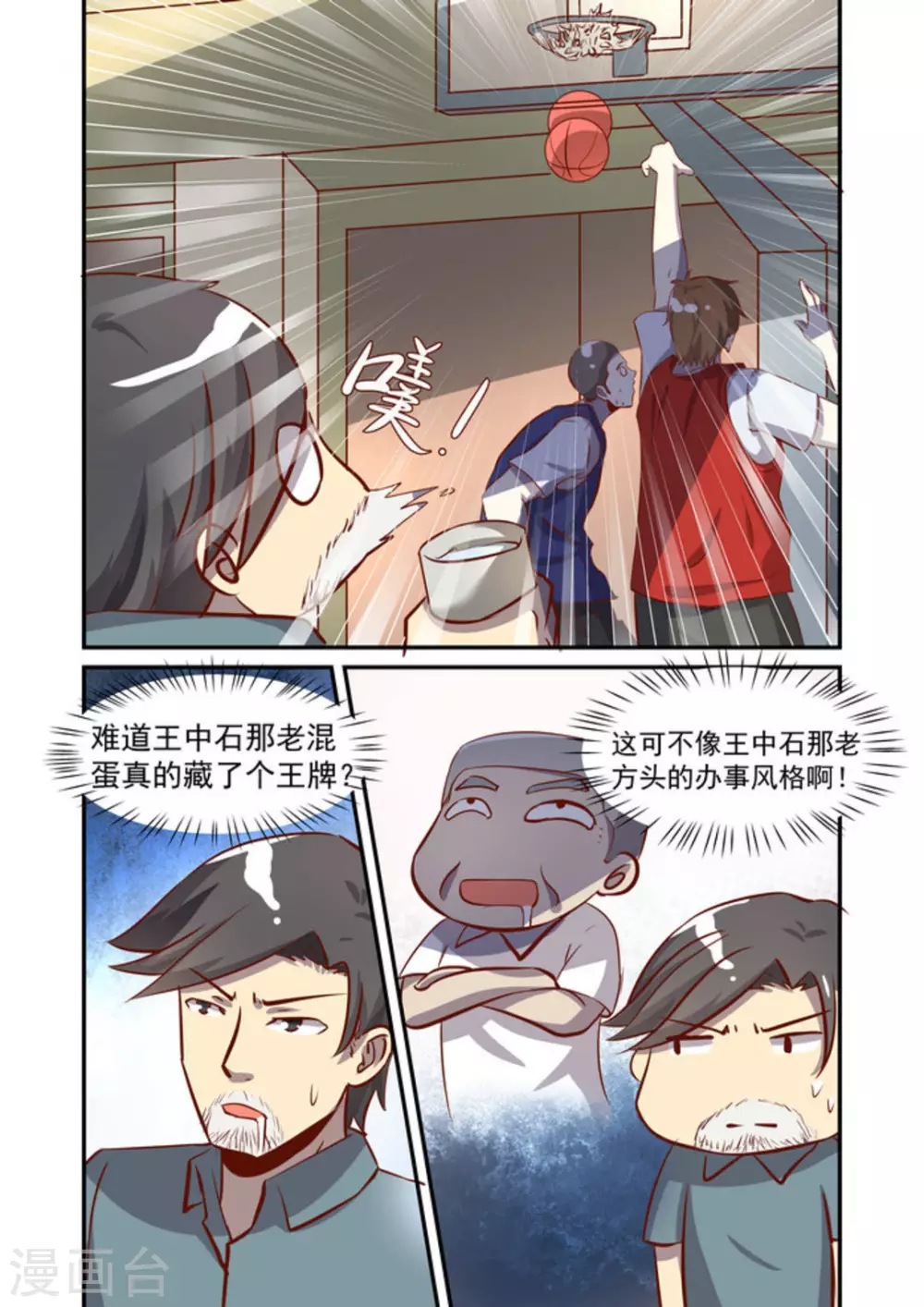 完美初恋爱上我笔趣阁漫画,第51话1图