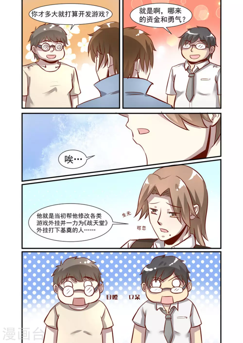 你绝对没见过的完美初恋漫画,第46话2图