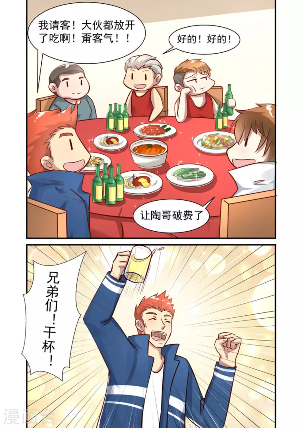 完美初恋爱上我为什么不更新了漫画,第27话1图