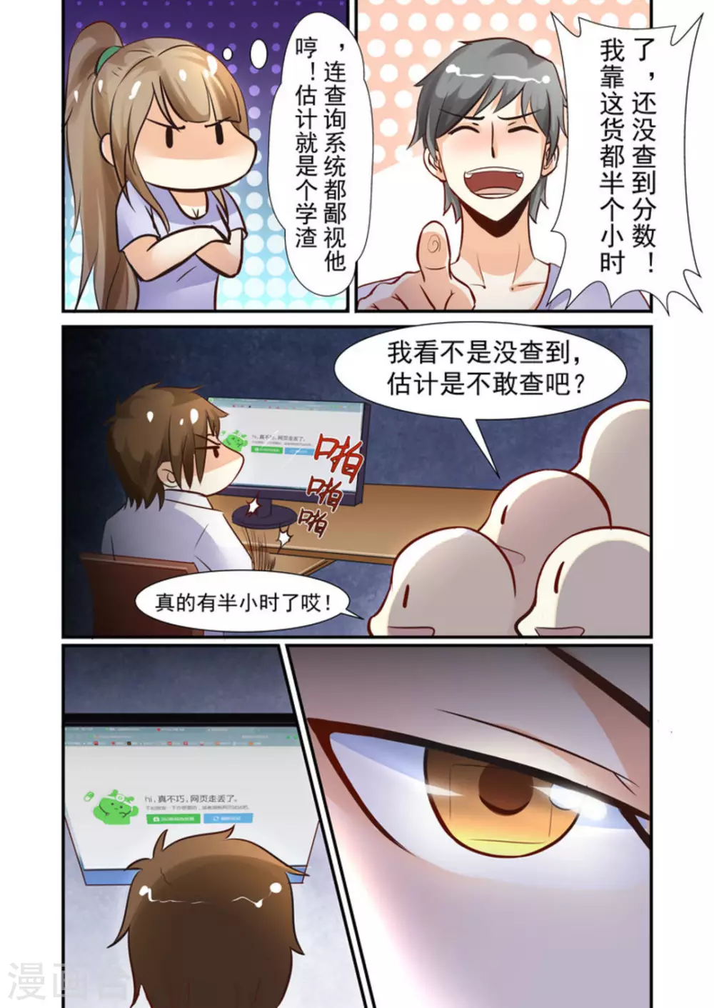 完美初恋爱上我视频漫画,第22话1图