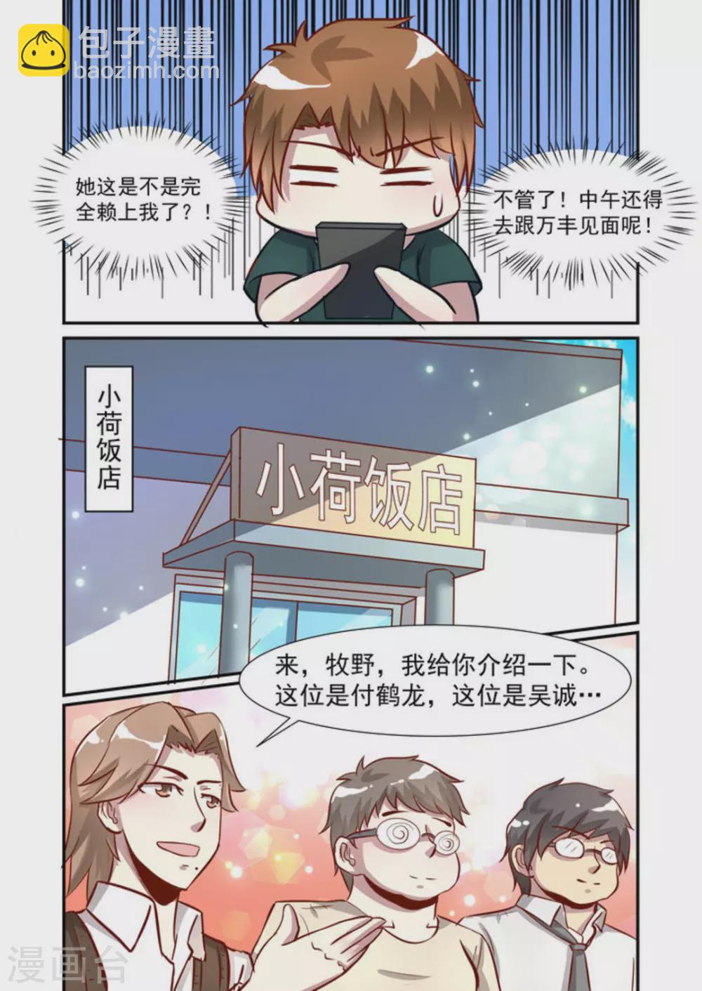 你绝对没见过的完美初恋漫画,第46话1图