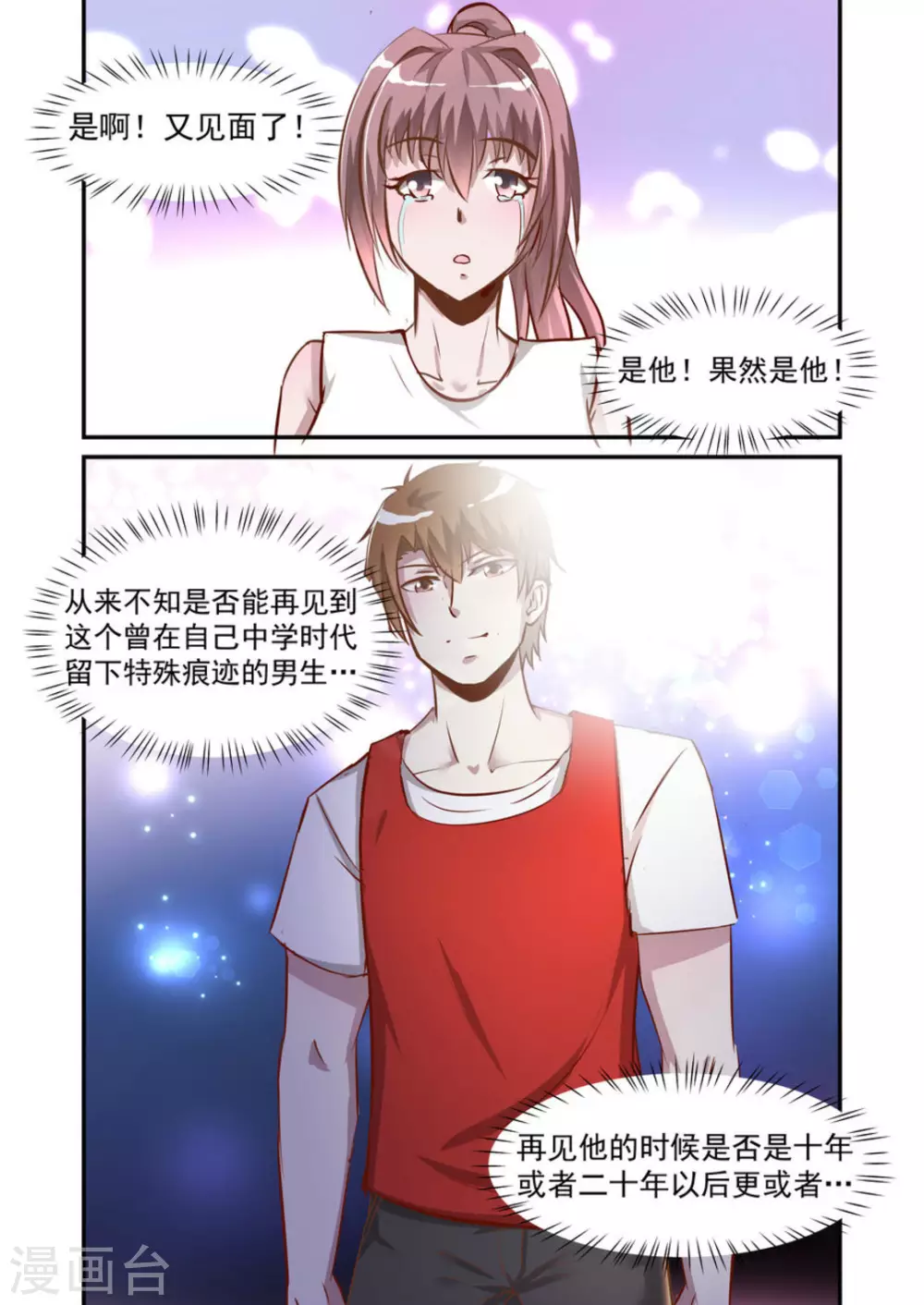 完美初恋爱上我作者原始罪孽作漫画,第47话2图