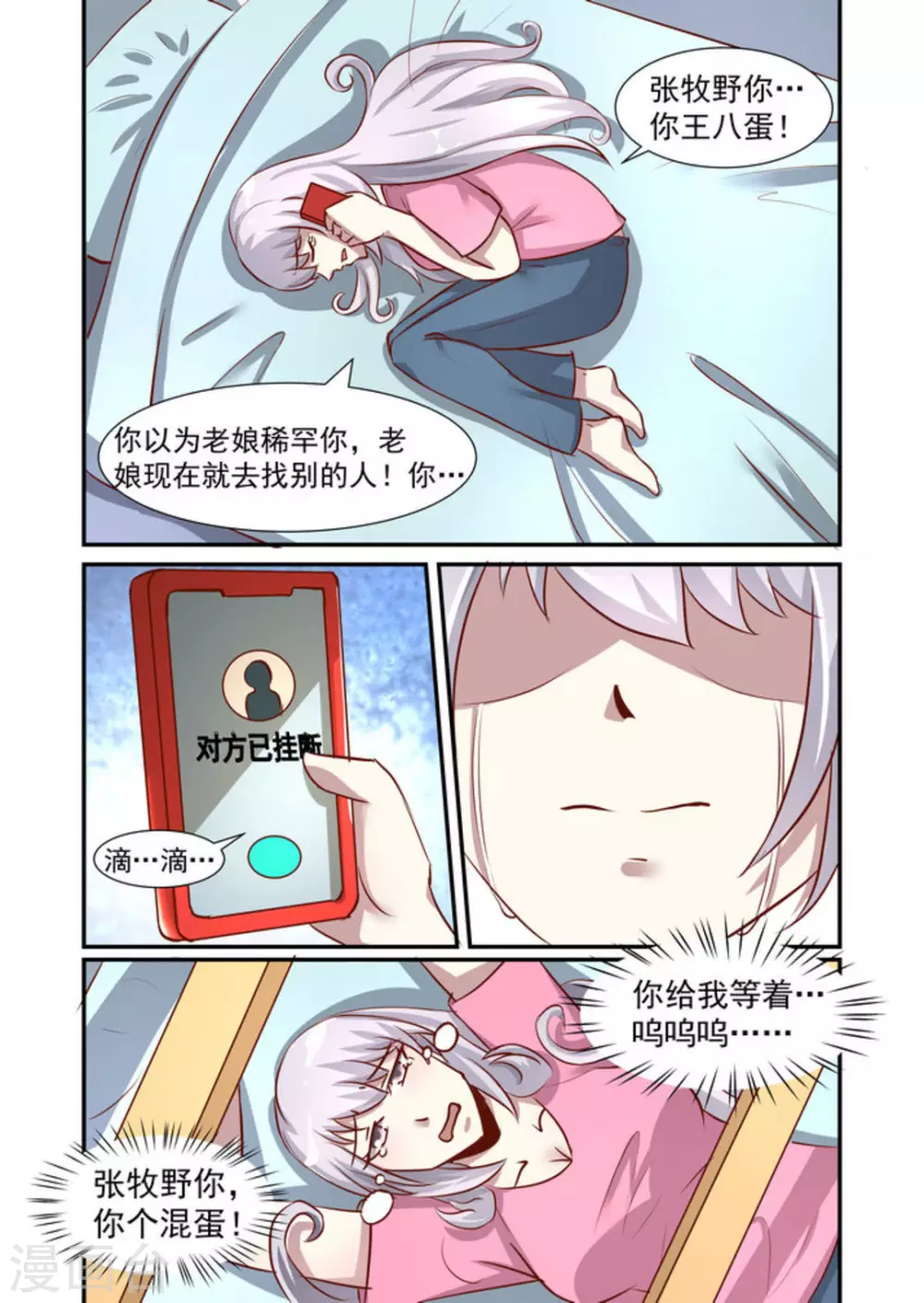 完美初恋爱上我漫画,第46话2图