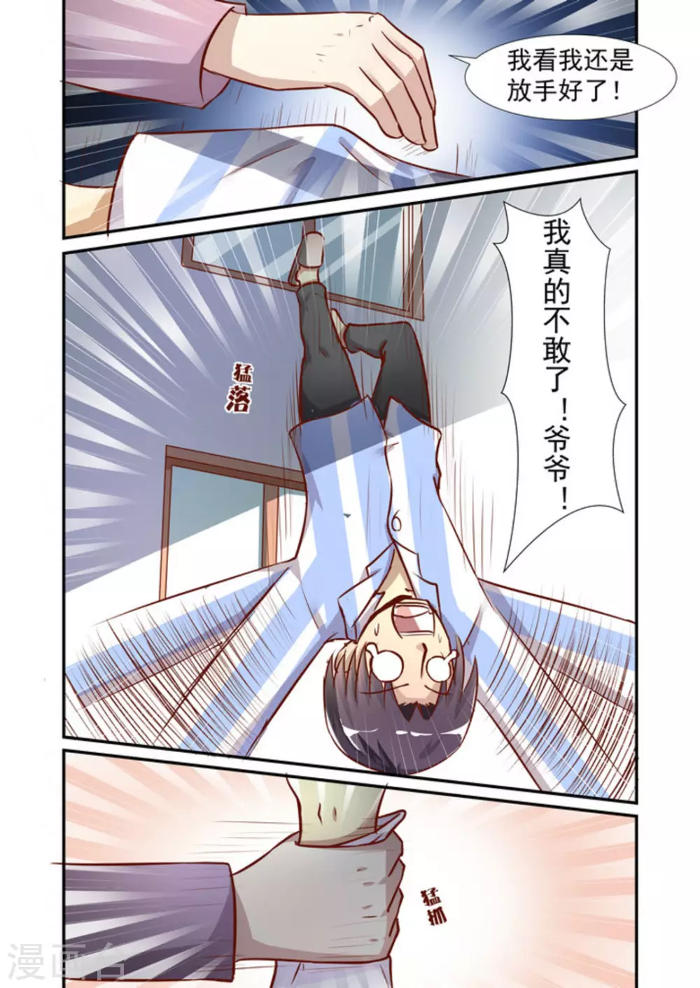 完美初恋爱上我漫画,第58话2图