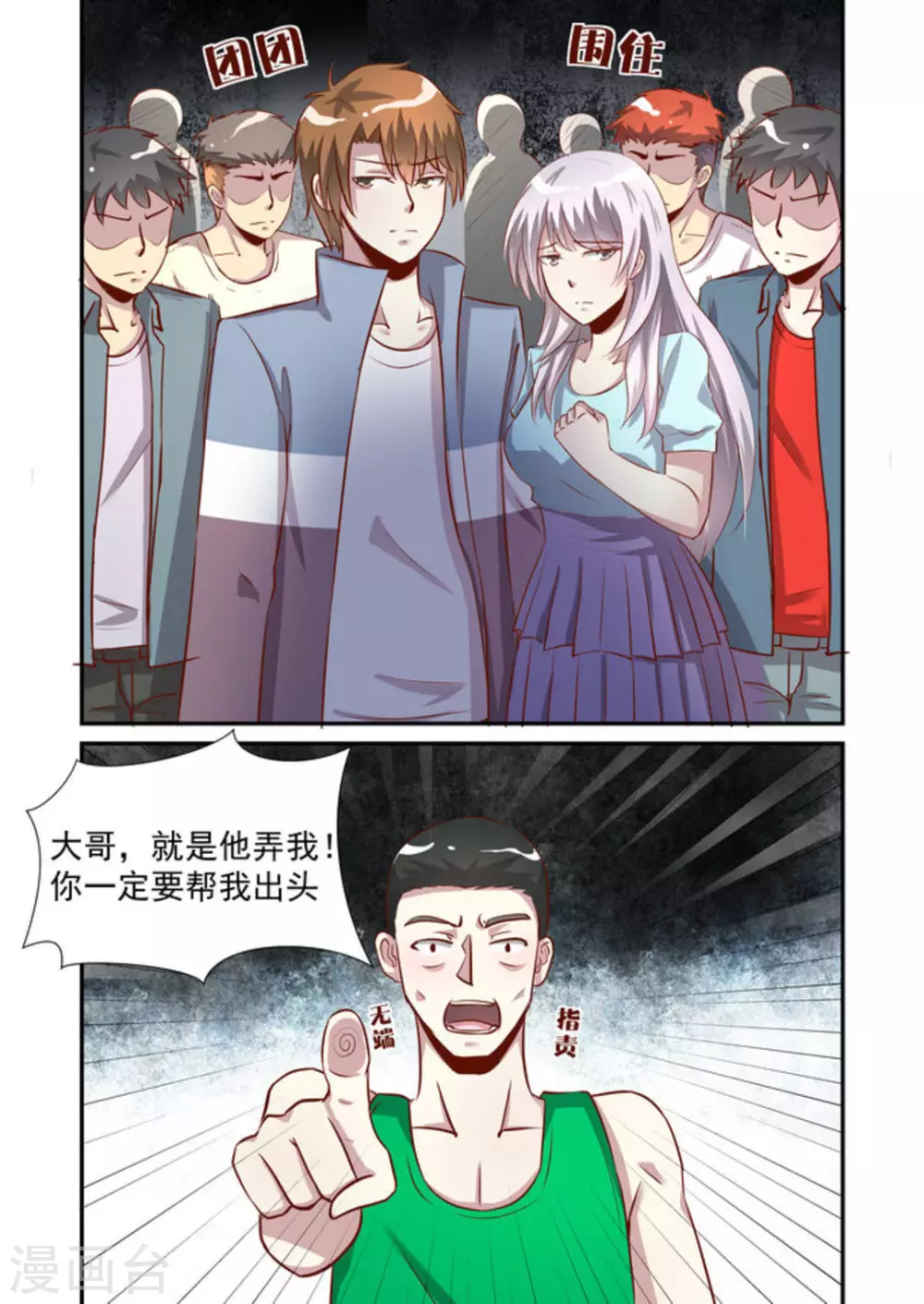 完美初念爱上我第5章漫画,第38话2图