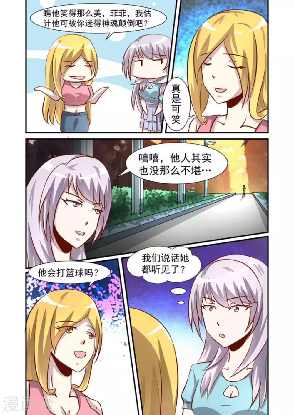 完美初恋爱上我下载漫画,第44话1图