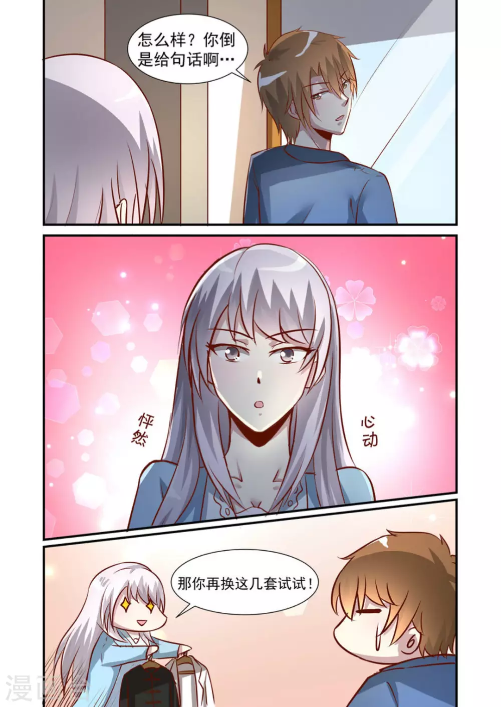 完美初恋爱上我小说免费阅读漫画,第40话2图