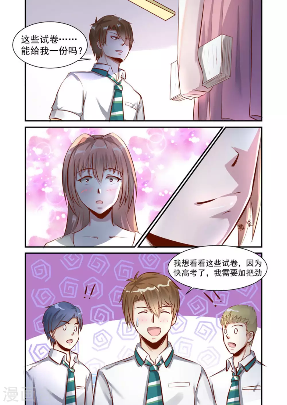 完美初恋爱上我漫画,第9话2图