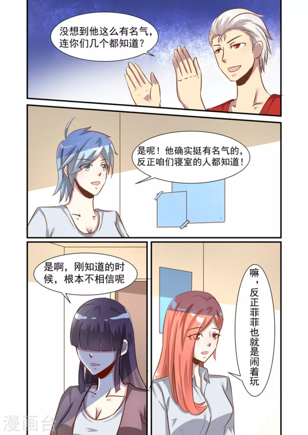 完美初恋爱上我漫画,第32话1图