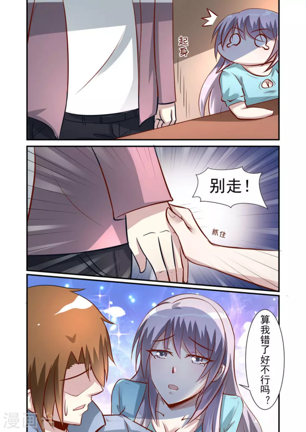 完美初恋漫画,第36话2图