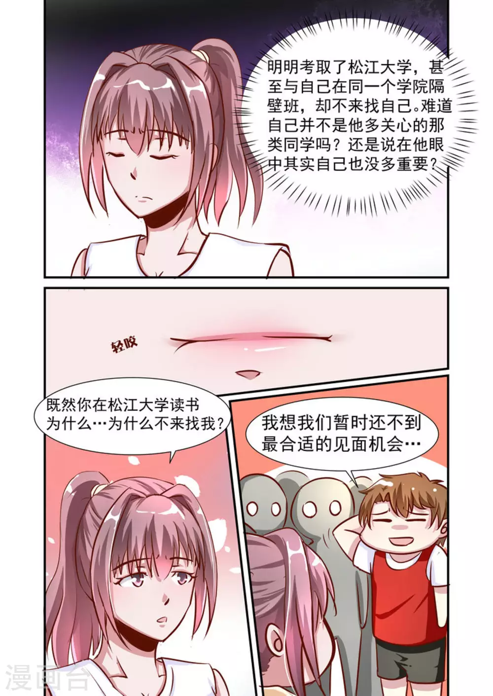 完美初恋小说免费阅读漫画,第48话2图