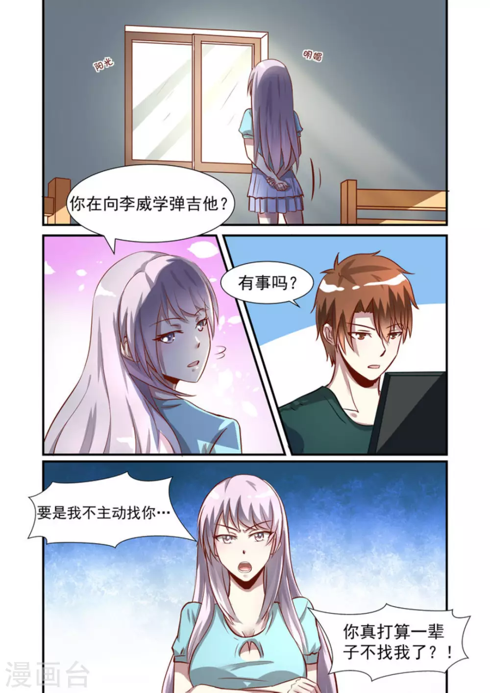 完美初恋爱上我小说免费阅读漫画,第34话2图