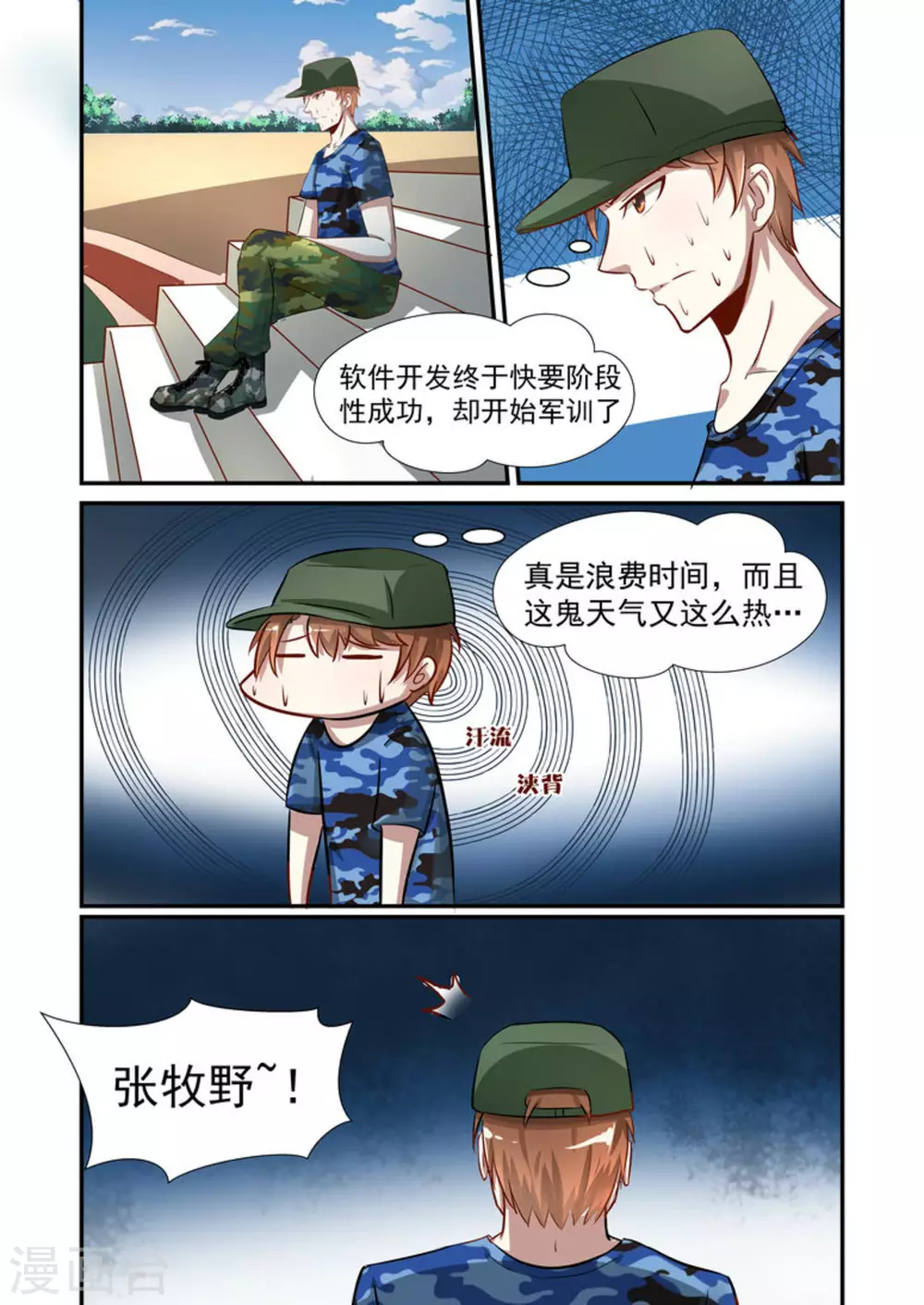 完美初恋爱上我小说免费漫画,第28话1图