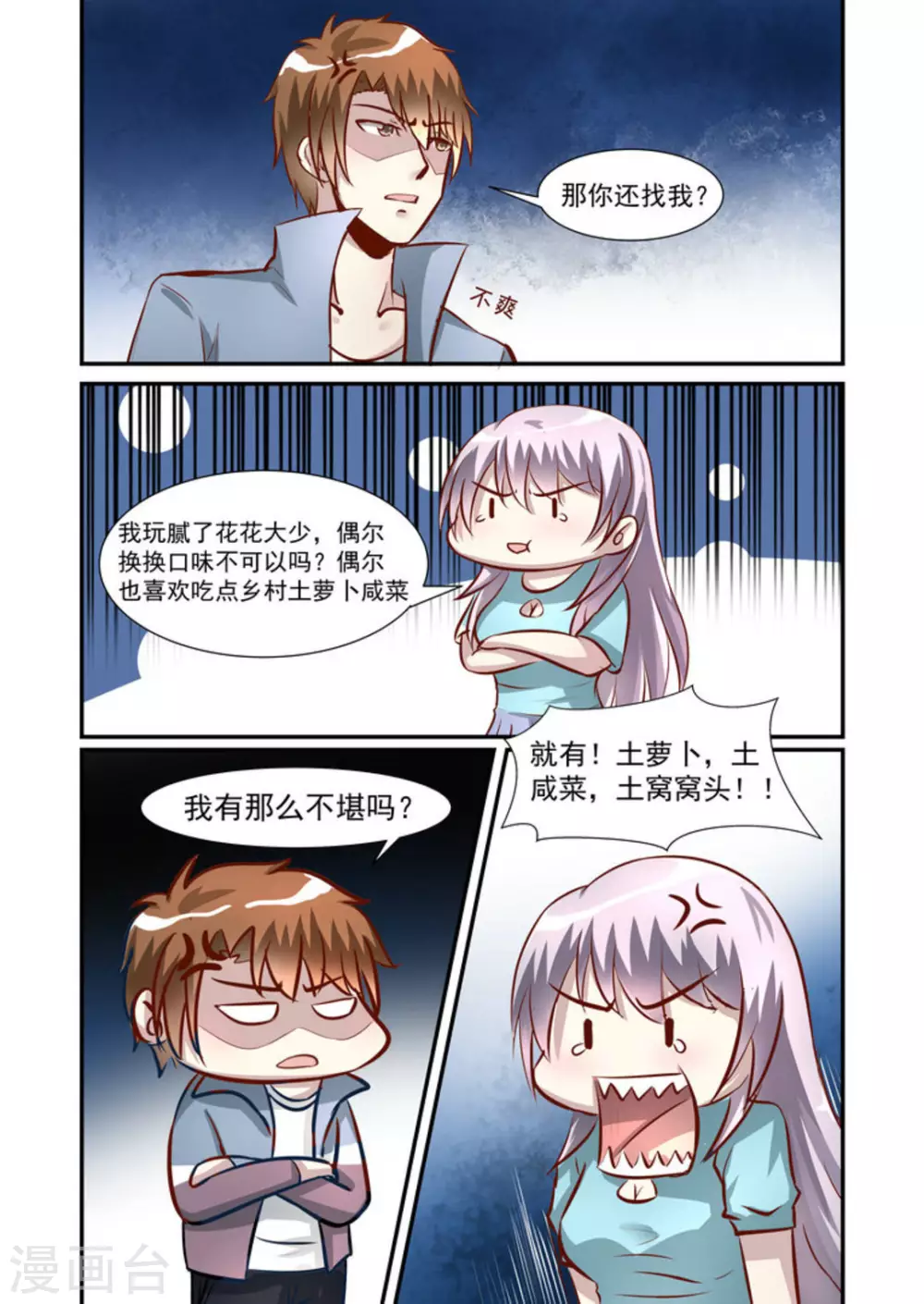 完美初恋漫画,第36话1图