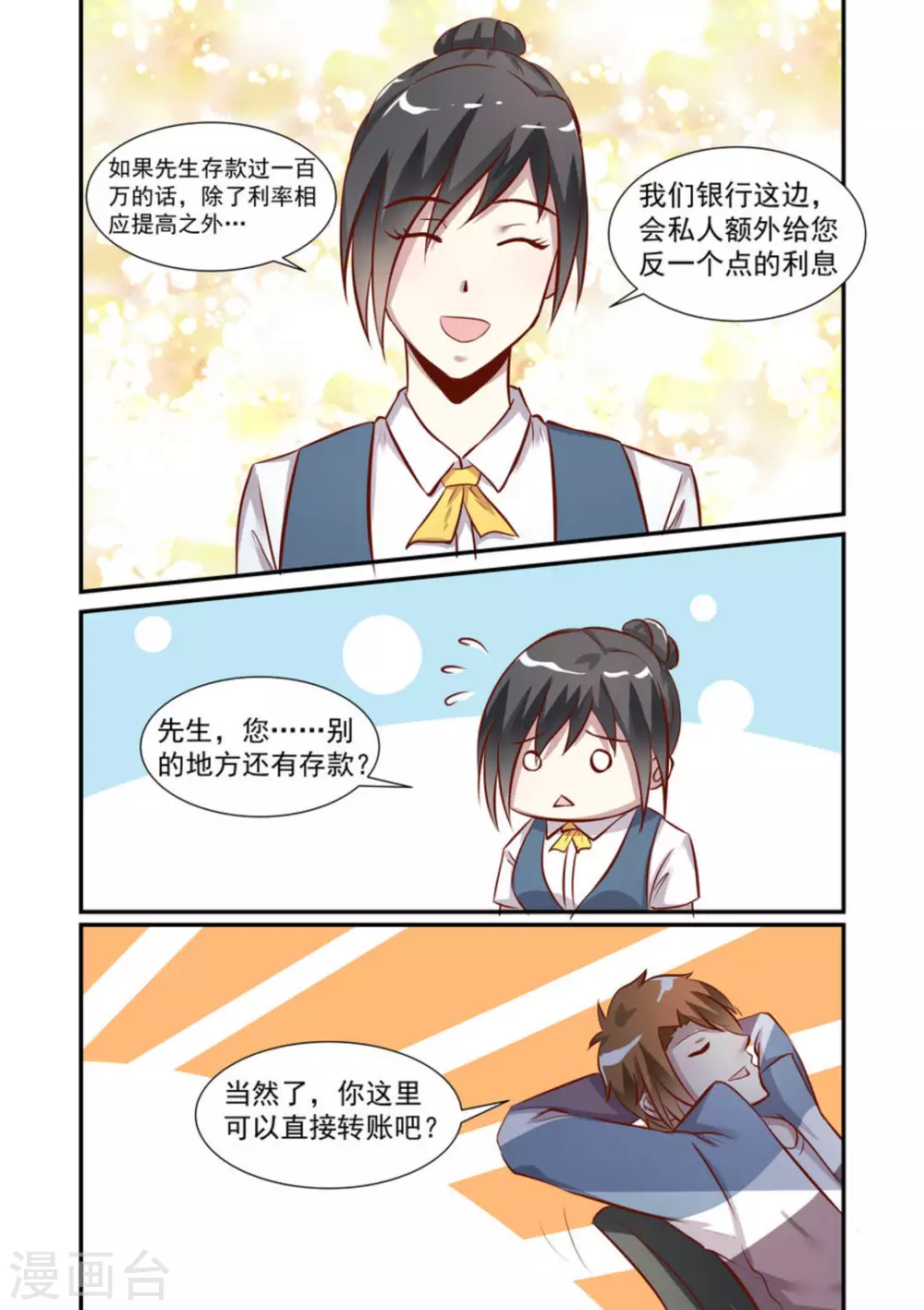 你绝对没见过的完美初恋漫画,第43话1图