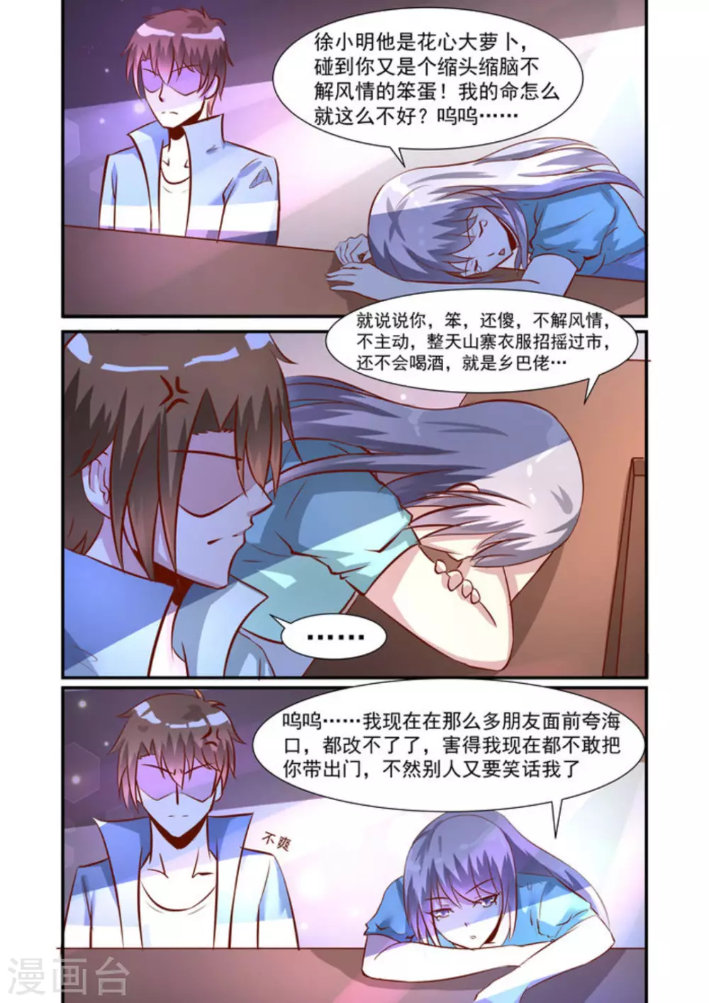 完美初恋漫画,第36话2图