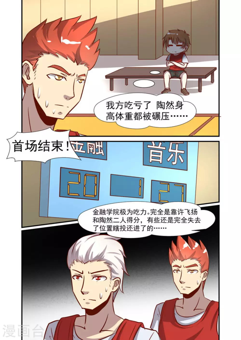 初恋爱上我漫画,第49话1图