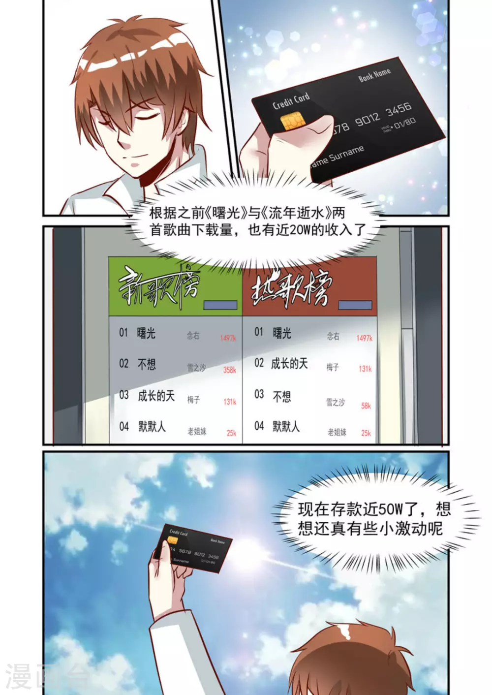 完美初恋爱上我漫画,第34话2图