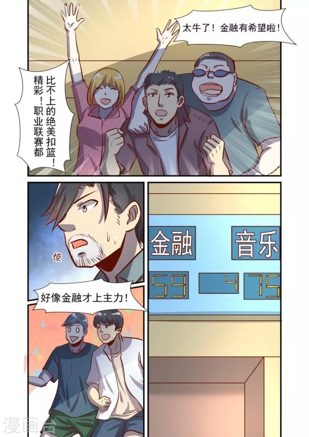 你绝对没见过的完美初恋漫画,第51话2图