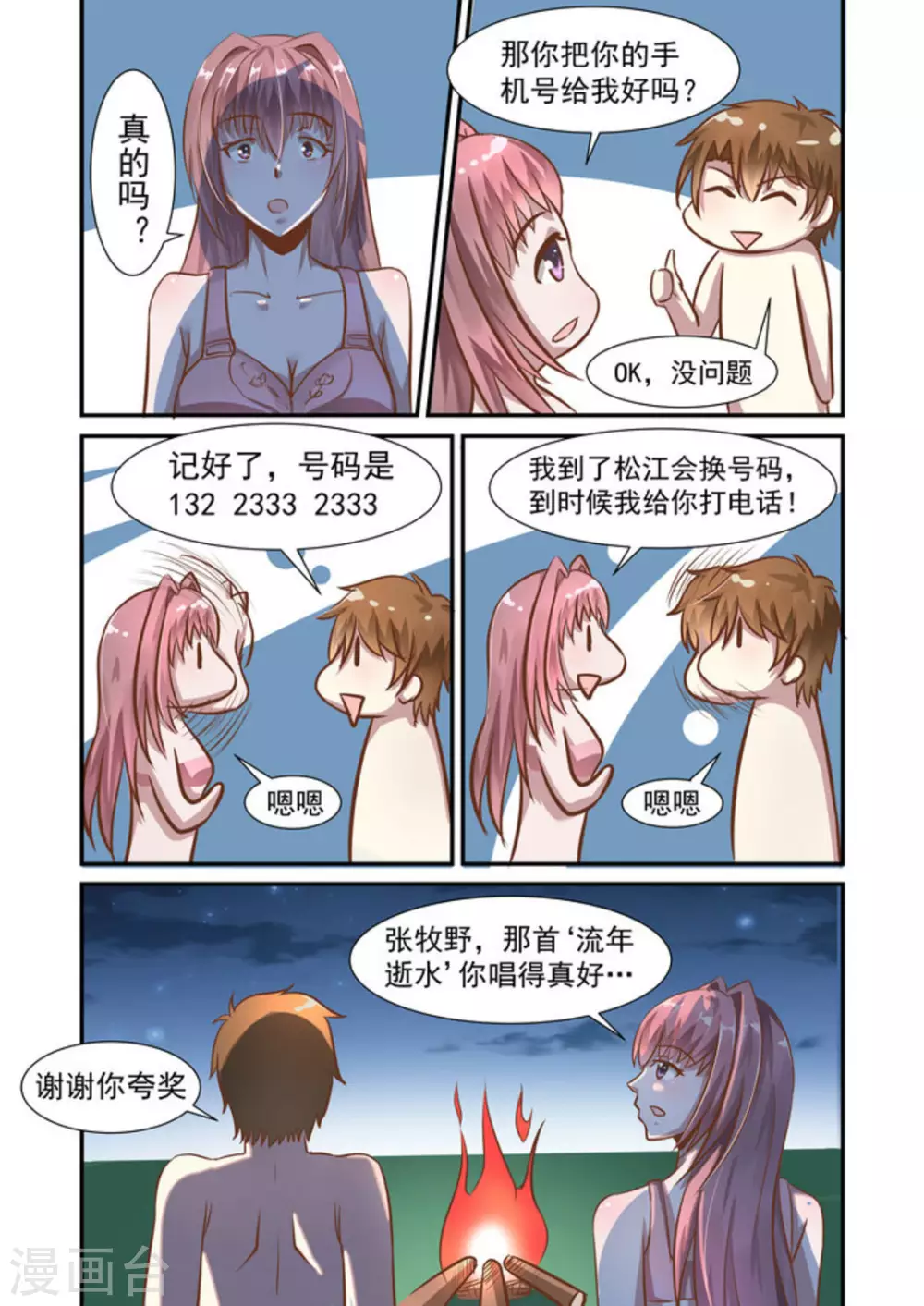 完美初恋爱上我小说结局漫画,第16话1图