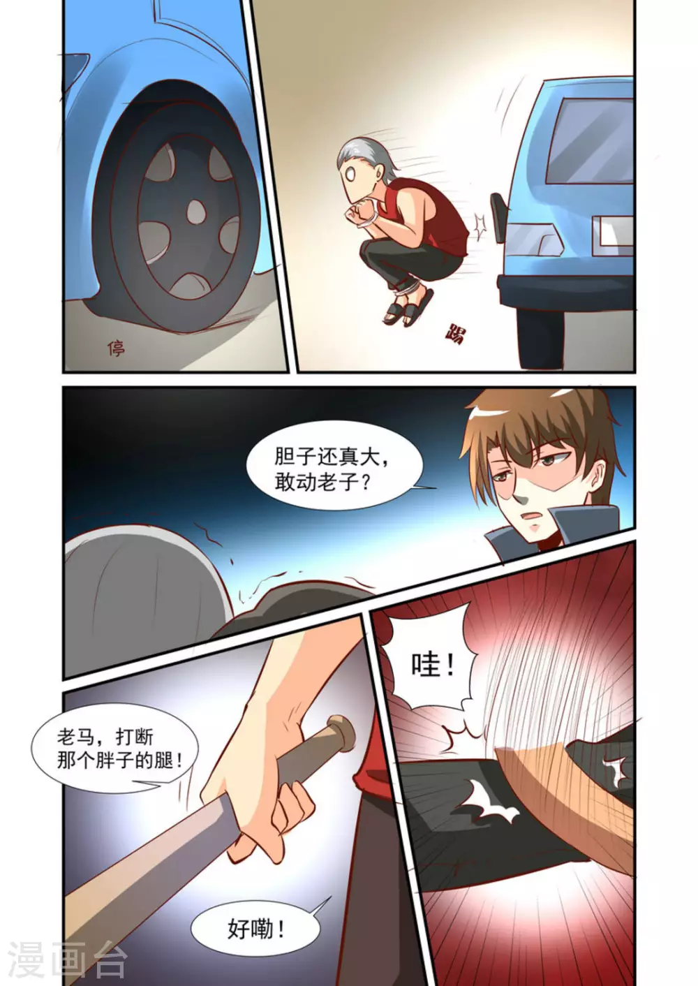 完美初恋爱上我小说免费阅读漫画,第56话2图